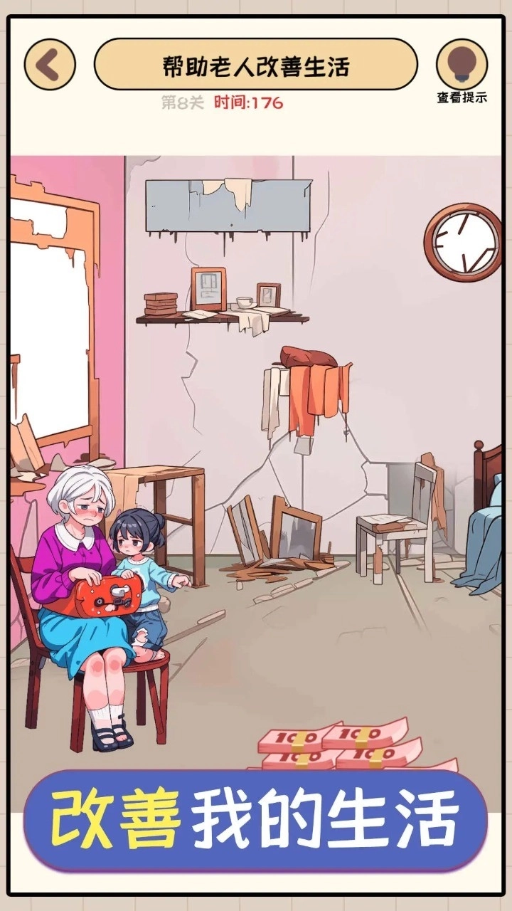 改善我的生活(1)