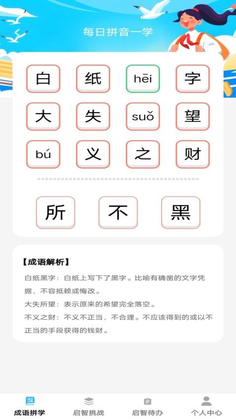 启智成语(3)