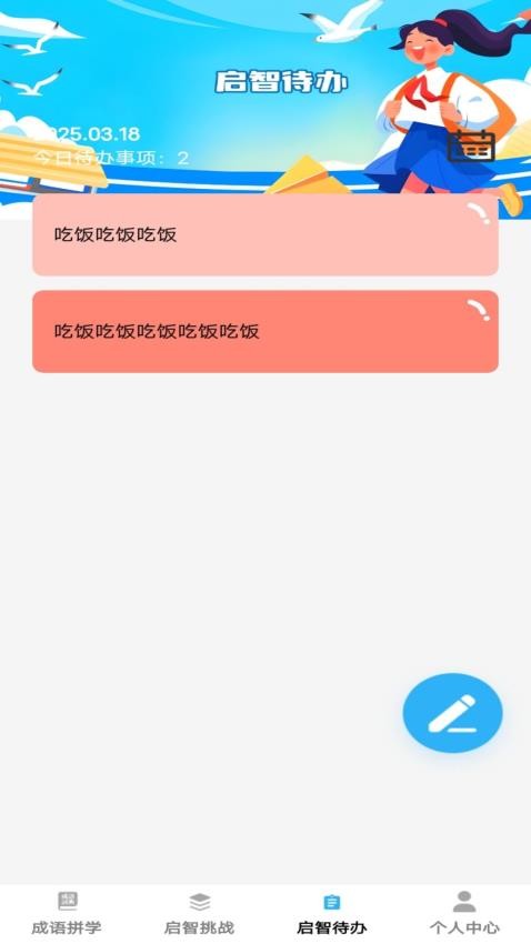 启智成语(1)