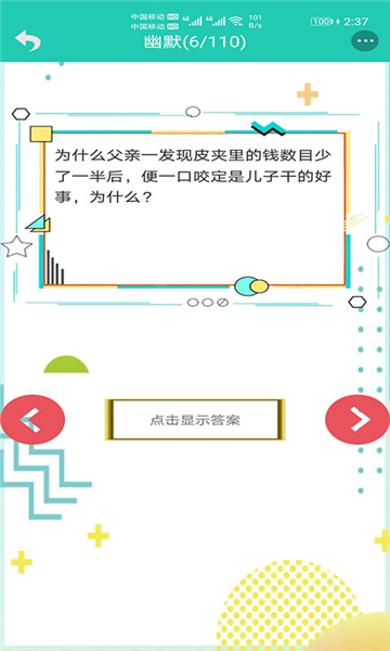 笑话大王官网版图3