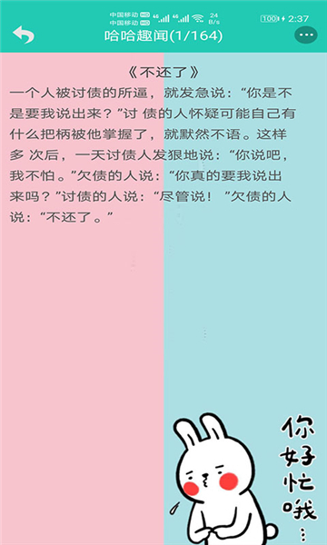 笑话大王官网版图4