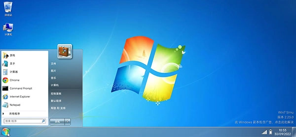 win7模拟器中文版-图3