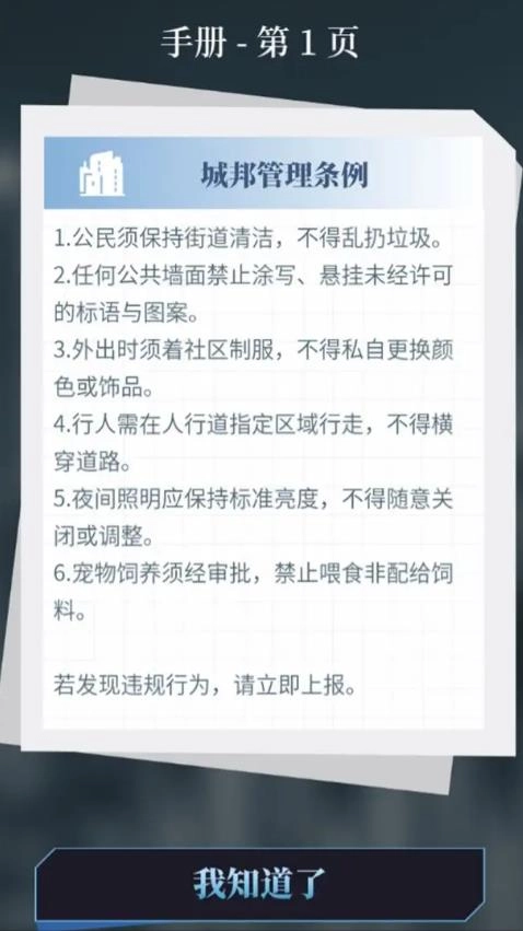 人类Bug清除计划图4