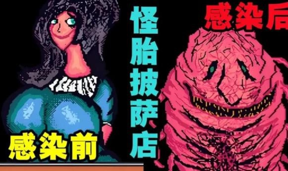 怪胎披萨店图1