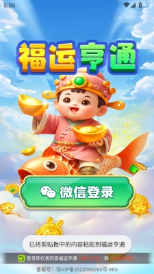 福运亨通图2