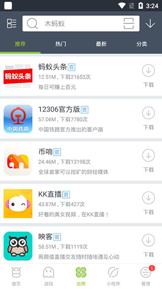 木蚂蚁(2)