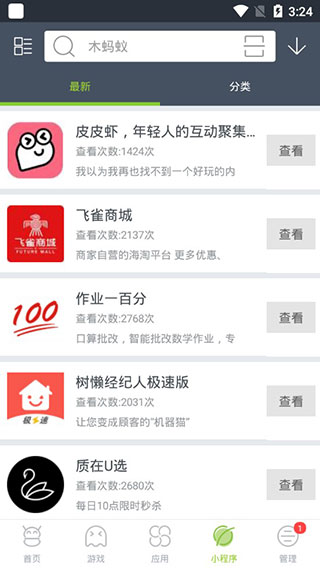 木蚂蚁(1)