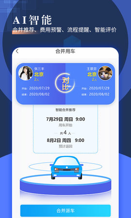 智慧派车(4)