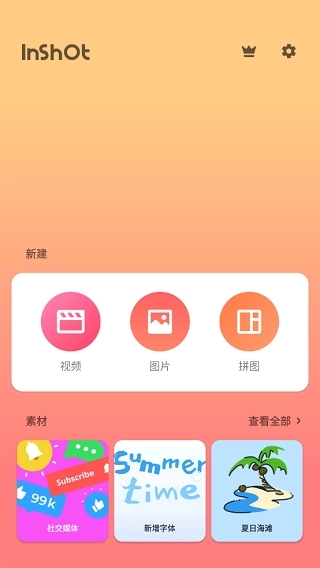 inshot视频剪辑图2