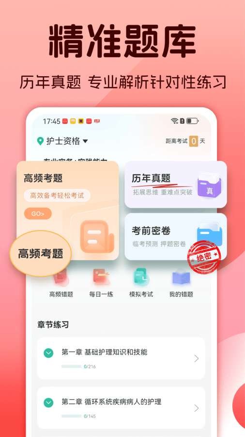 护士资格考试题库(4)