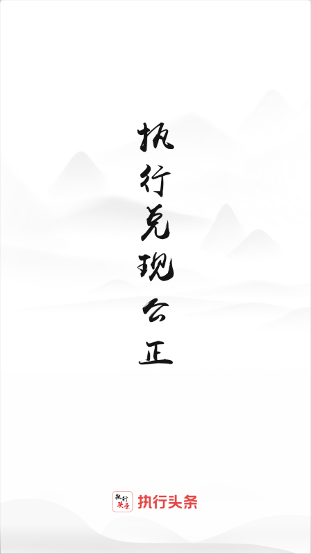 智慧执行(1)