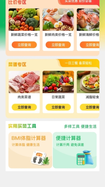 生鲜买菜省钱(1)