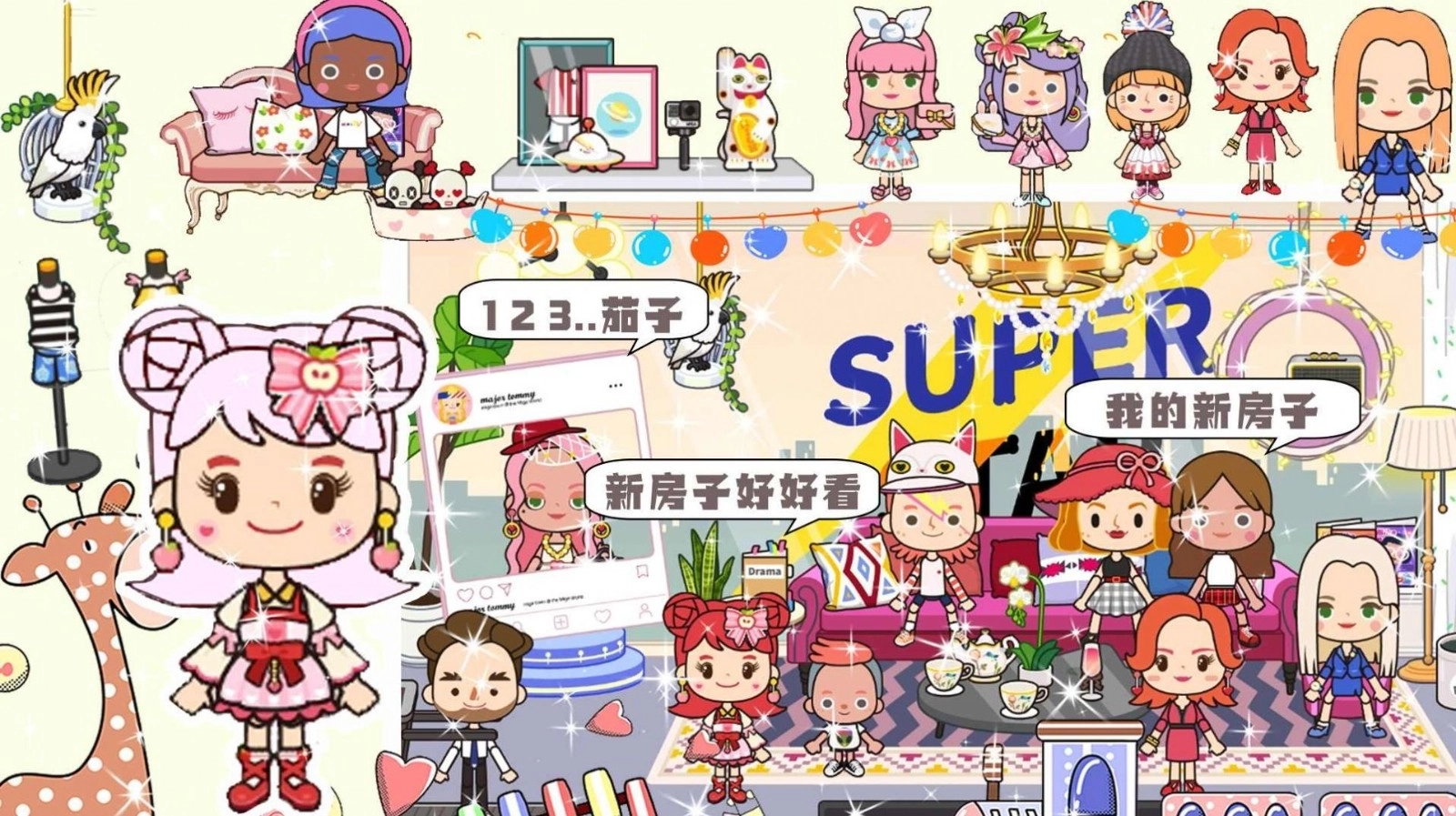 樱桃小镇闺蜜世界(3)