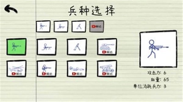 火柴人纸上大战(3)