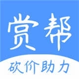 赏帮互助正版