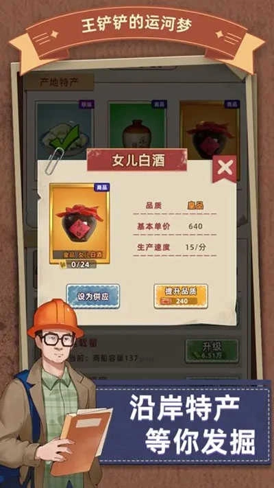 王铲铲的运河梦手机版