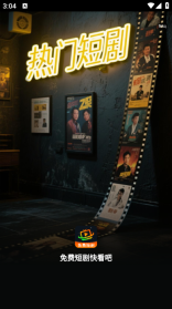 免费短剧快看吧