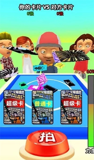 卡片大对决(2)