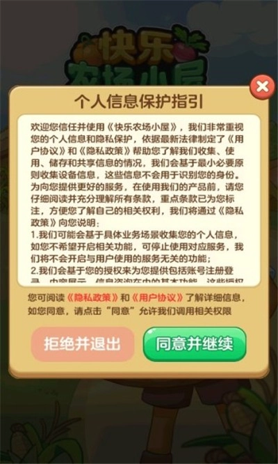快乐农场小屋(3)