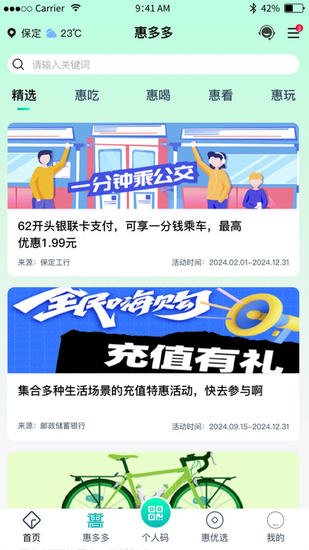 惠保定(1)