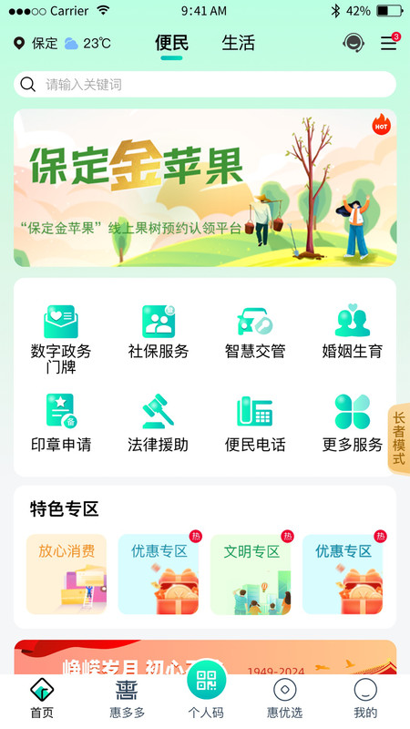 惠保定(2)