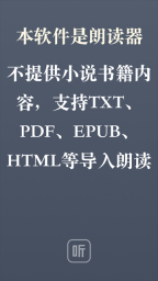 听书神器(2)