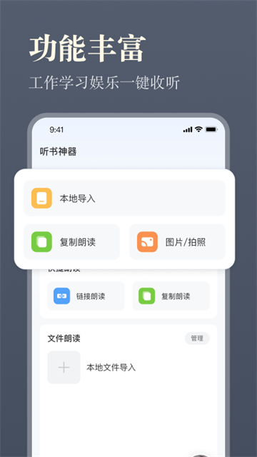 听书神器(4)