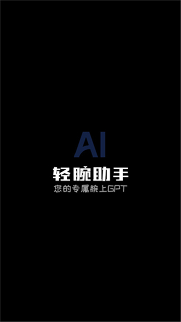 轻腕助手(1)