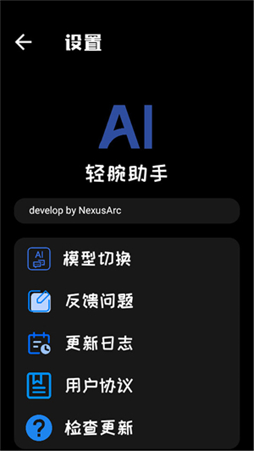 轻腕助手(3)