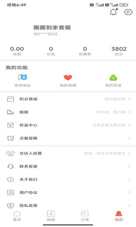 圈圈到家(2)