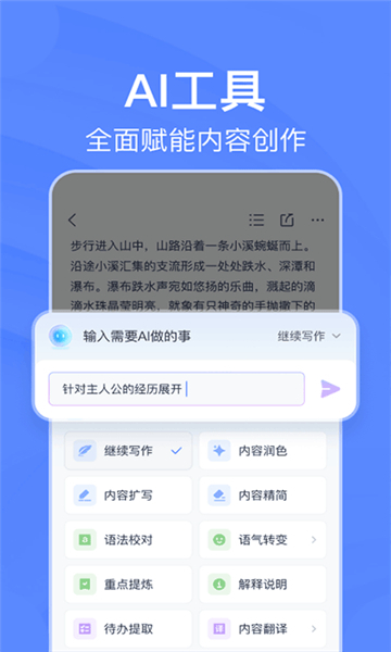 有道云笔记经典版图3