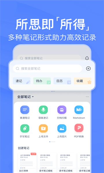 有道云笔记经典版图4