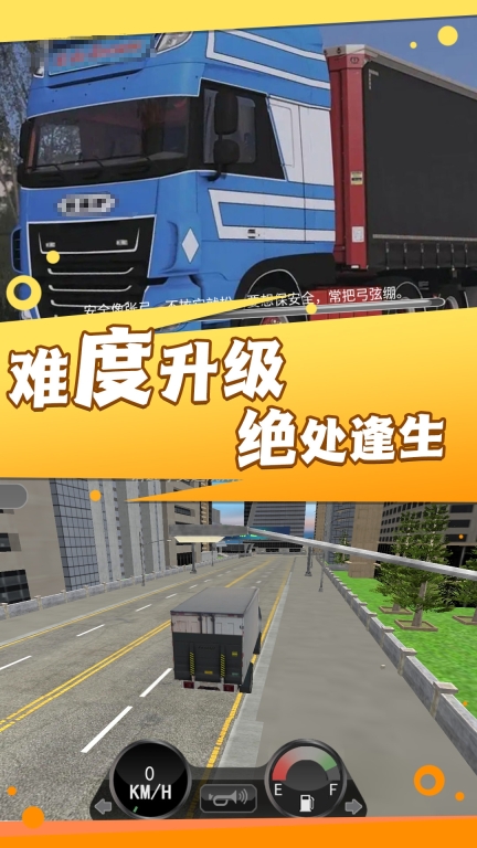 卡车之旅实景驾驶(2)