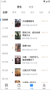 搜书快读小说(2)