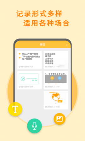 多多便签(2)
