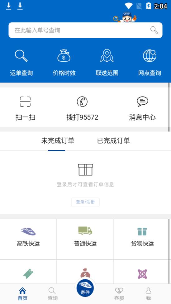 中铁快运(2)