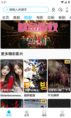 美剧巴士手机版图4