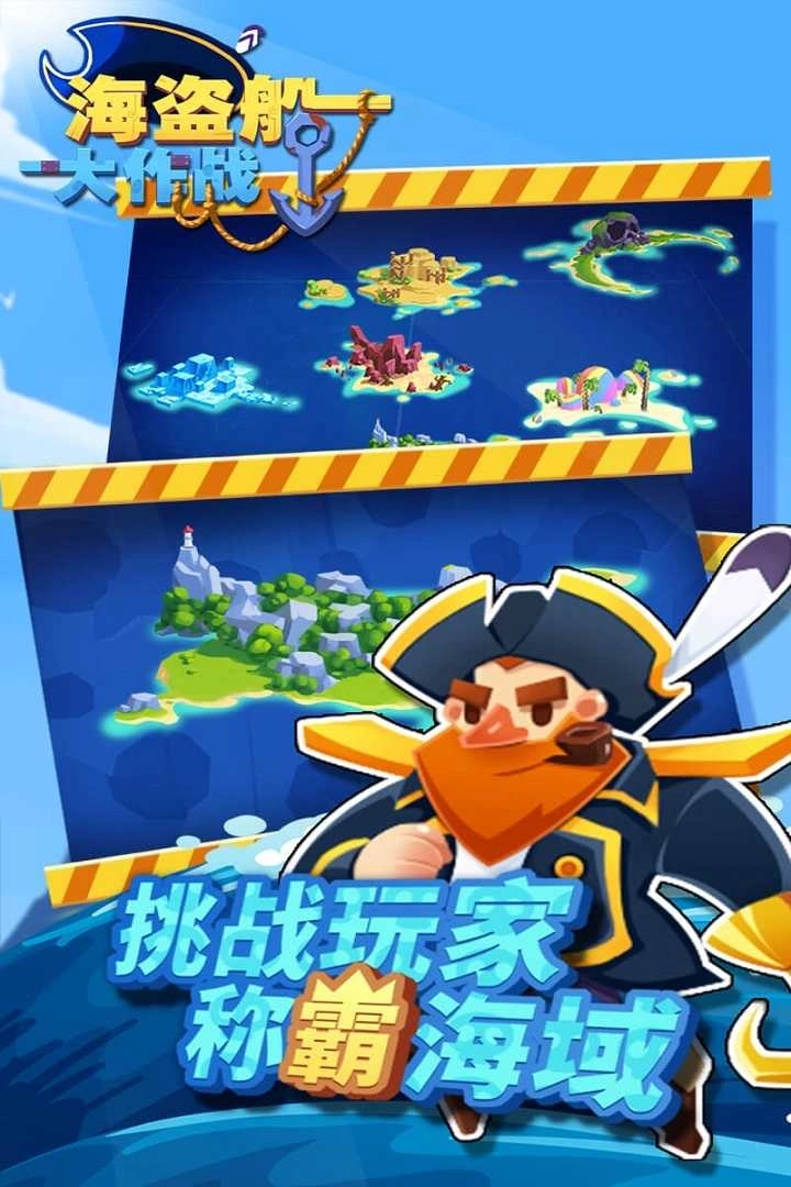 海盗船大作战(1)