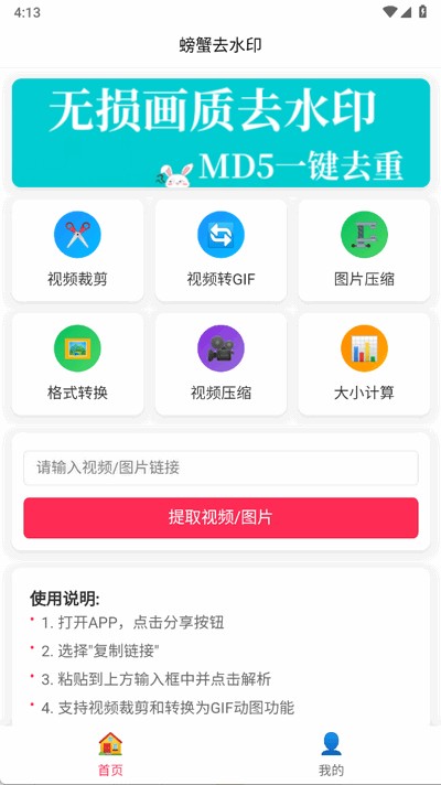 螃蟹去水印大师(2)