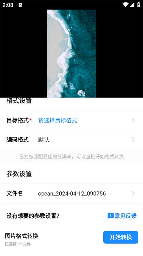 格式工厂手机版图4