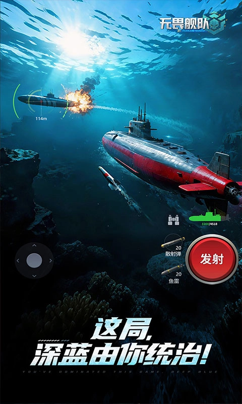 无畏舰队图1