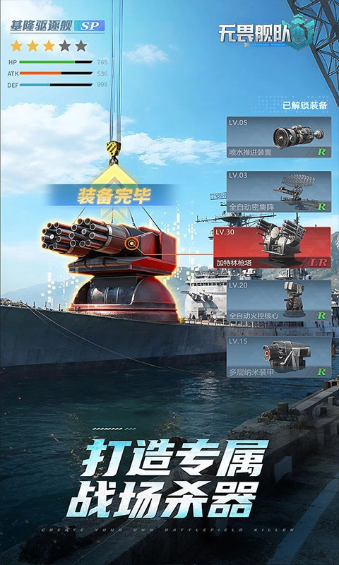 无畏舰队图2