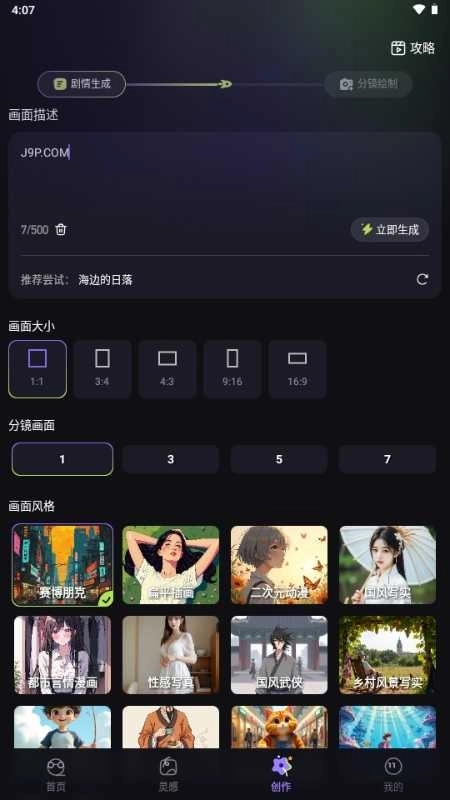 闪梦AI视频制作