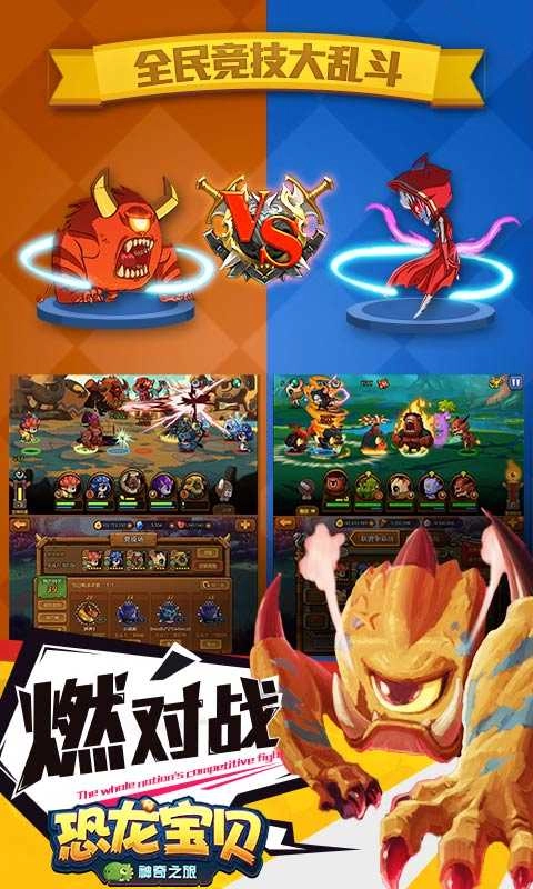 恐龙宝贝神奇之旅图3
