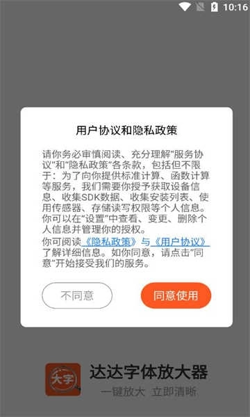 达达字体放大器