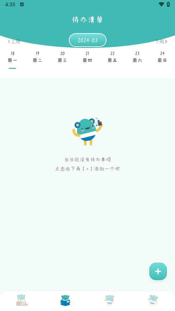 万能课程表(2)