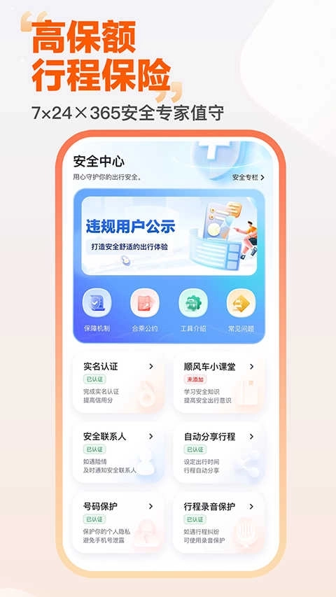 嘀嗒出行顺风车