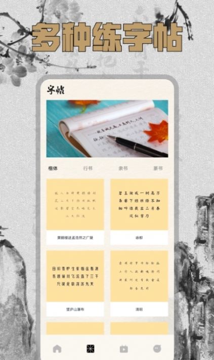硬笔字帖书法大师(3)