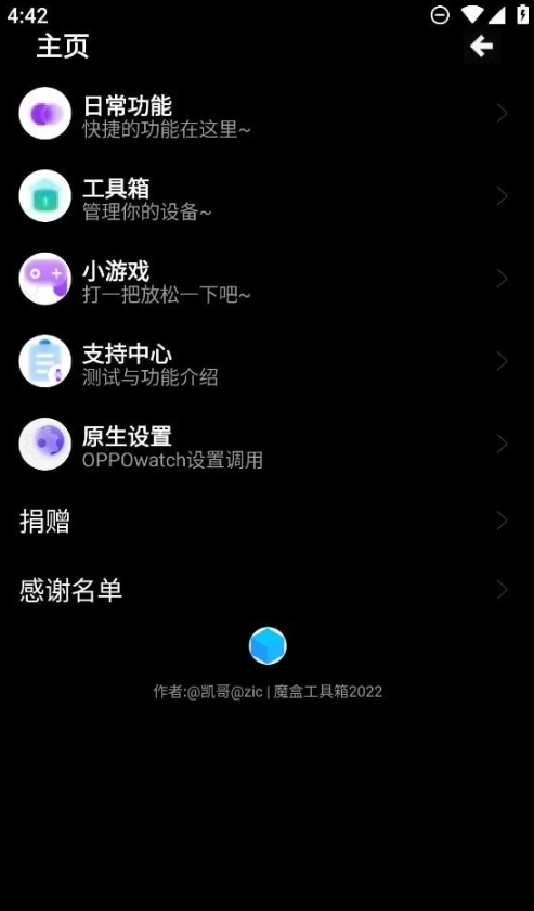 魔盒工具箱截图3