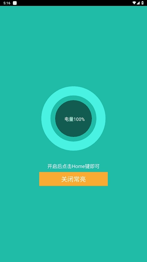 屏幕常亮助手-图3